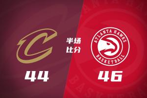 半场战报-骑士落后老鹰2分 哈登11分 米切尔7中2 奥孔武11+7